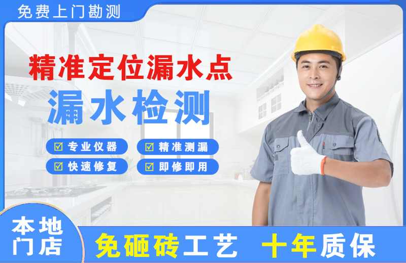 坊子精准测漏点