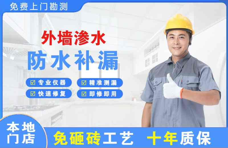 坊子外墙渗水维修