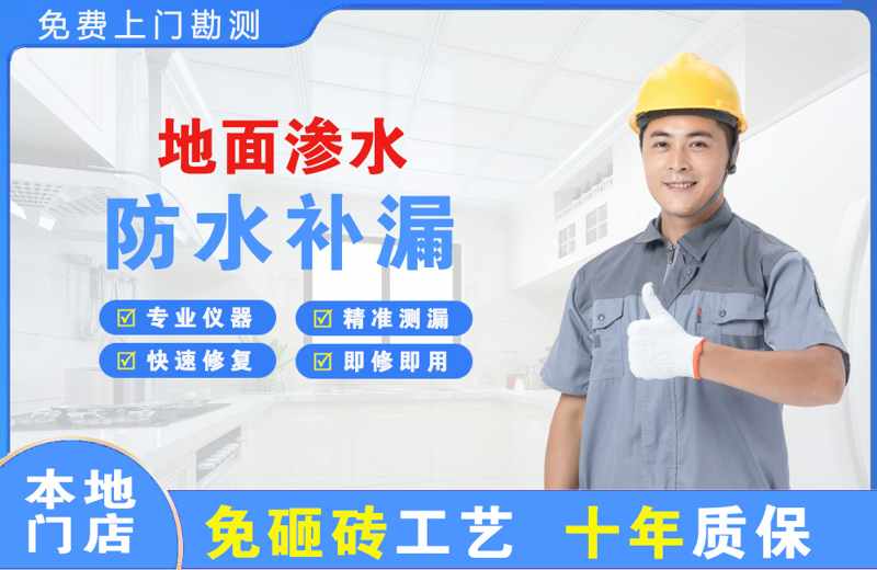 坊子地面渗水维修