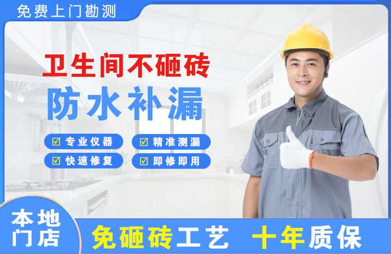 坊子卫生间不砸砖修补漏水